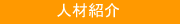 各種診断
